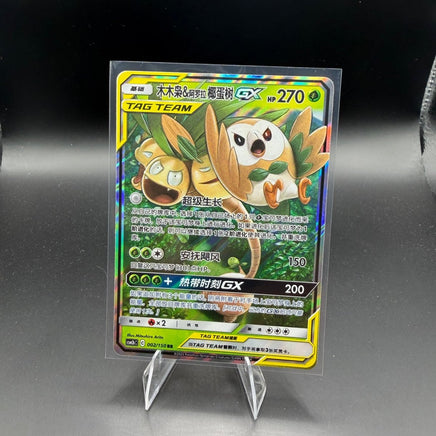 Pokémon TCG Rowlet & Alolan Exeggutor GX 002/150 RR – Simplified Chinese - Blue Unlimited Toys & Collectibles